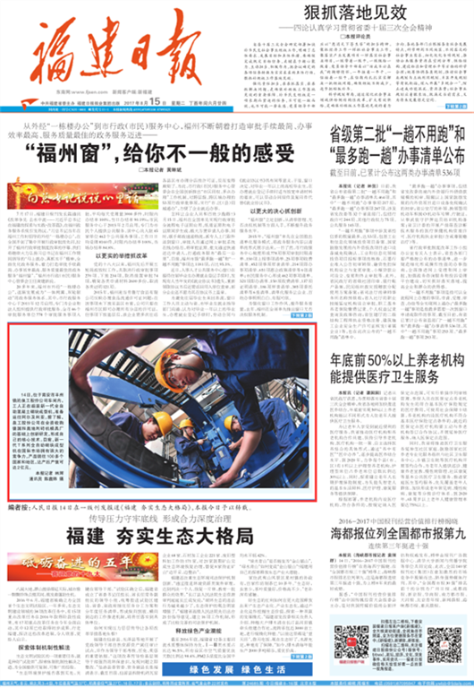 Newsflash! QGM Hit the Headlines Fujian Daily!