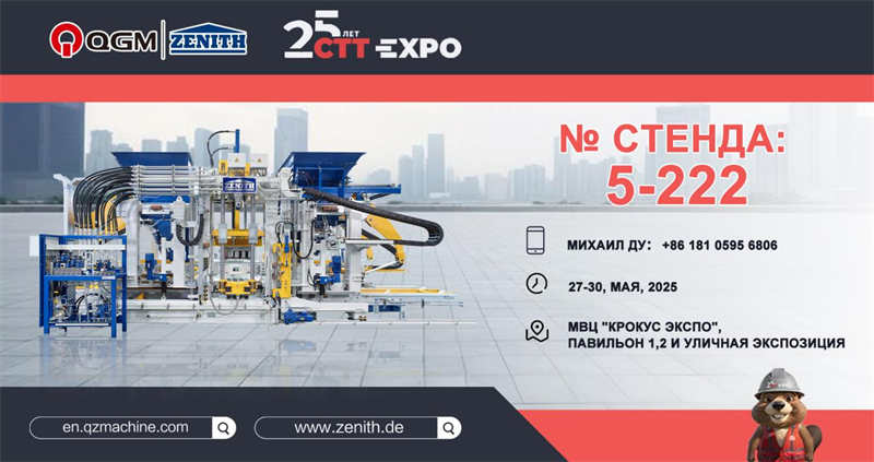 QGM Group osaleb uhkelt 2025. aasta Moskva ehitusmasinate näitusel (CTT EXPO) Venemaal