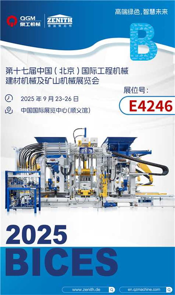QGM BICES 2025 | Bricks keskendub rohelisele intelligentsusele, luues aluse nutikale tulevikule
