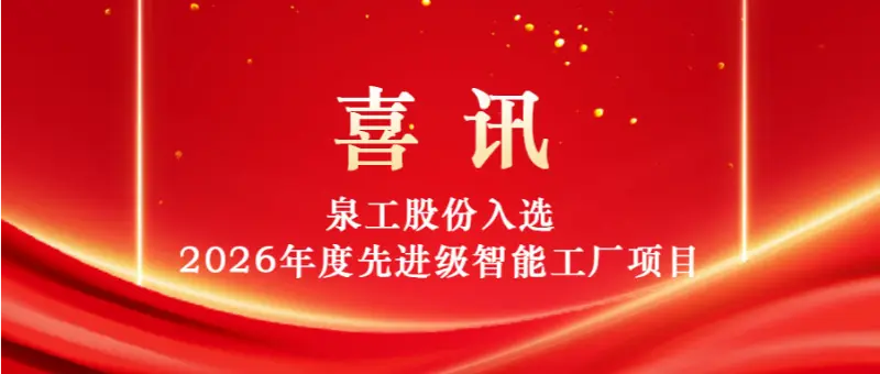 Intelligentsusega edenemine, innovatsiooni edendamine | Quangong Machinery Co., Ltd. valiti 